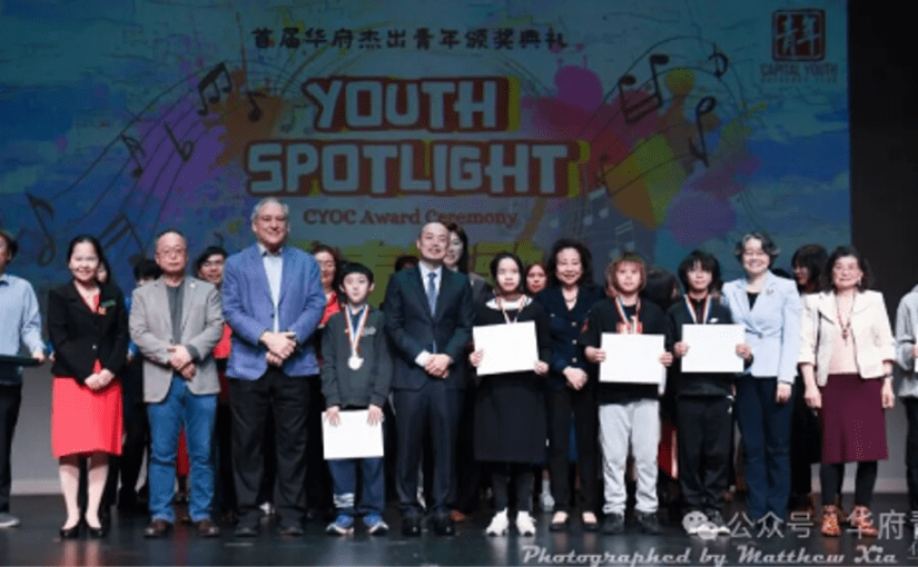 2026 CYOC Youth Spotlight Award&nbsp;Ceremony